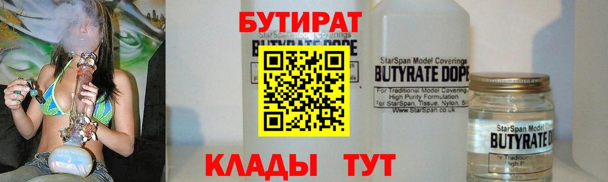 Бутират Butirat Туймазы