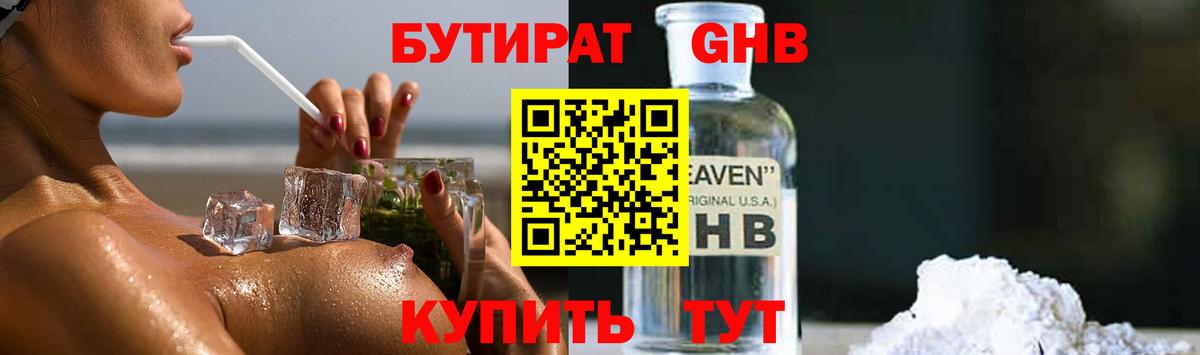 БУТИРАТ  Вход с VPN  Туймазы  БУТИРАТ Butirat 