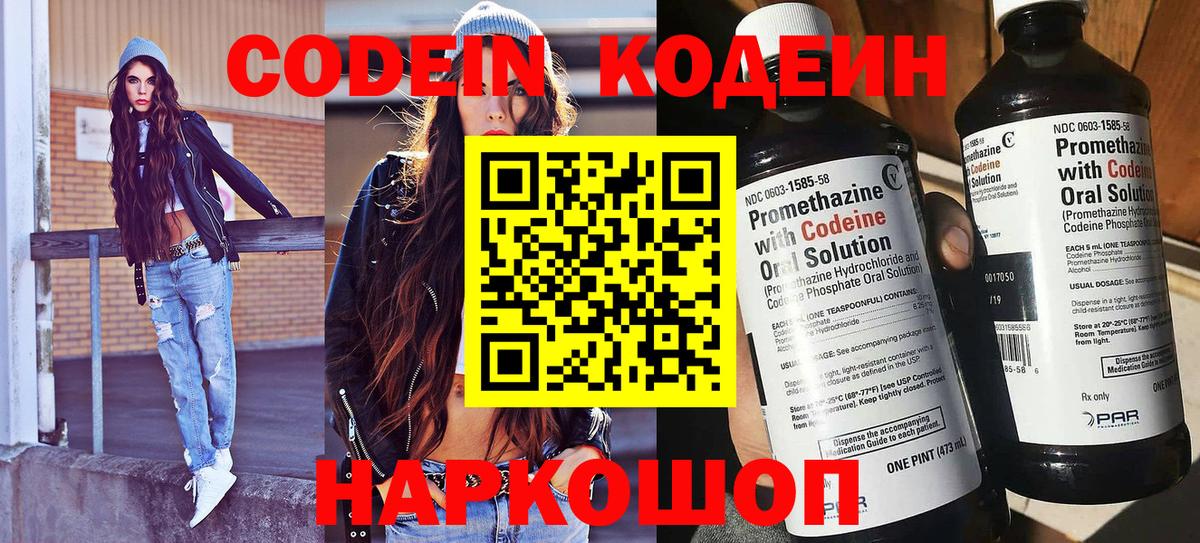 Кодеиновый сироп Lean Purple Drank  Вход с VPN  Туймазы  Кодеиновый сироп Lean Purple Drank 
