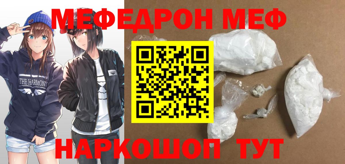 МЕФ кристаллы  Мефедрон  Туймазы  МЕФ  МЯУ-МЯУ VHQ  Вход с VPN 