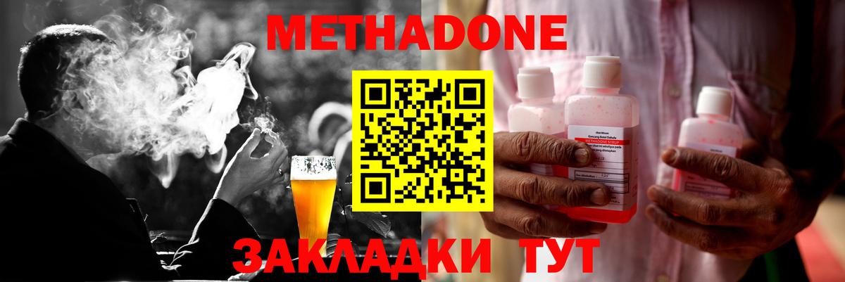 МЕТАДОН methadone Туймазы