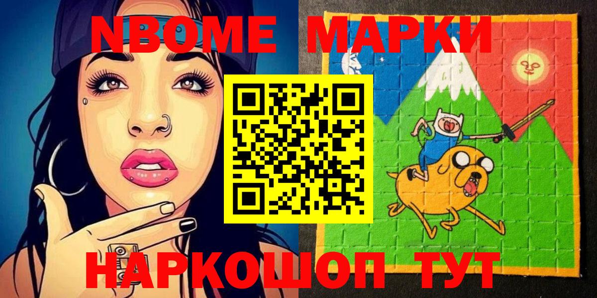 Марки N-bome 1500мкг Туймазы